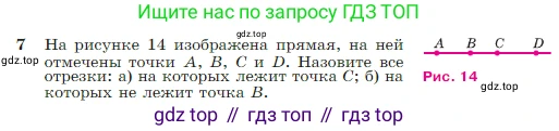 Геометрия, 7-9 класс Учебник, авторы: Атанасян Левон Сергеевич, Бутузов Валентин Фёдорович, Кадомцев Сергей Борисович, Позняк Эдуард Генрихович, Юдина Ирина Игоревна, издательство Просвещение, Москва, 2023, страница 9, номер 7, Условие