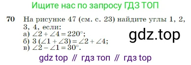 Геометрия, 7-9 класс Учебник, авторы: Атанасян Левон Сергеевич, Бутузов Валентин Фёдорович, Кадомцев Сергей Борисович, Позняк Эдуард Генрихович, Юдина Ирина Игоревна, издательство Просвещение, Москва, 2023, страница 26, номер 70, Условие