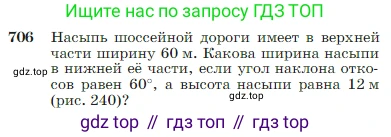 Геометрия, 7-9 класс Учебник, авторы: Атанасян Левон Сергеевич, Бутузов Валентин Фёдорович, Кадомцев Сергей Борисович, Позняк Эдуард Генрихович, Юдина Ирина Игоревна, издательство Просвещение, Москва, 2023, страница 185, номер 706, Условие
