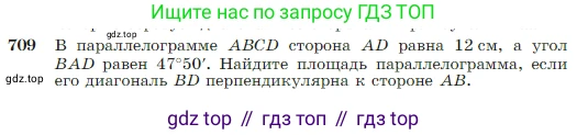 Геометрия, 7-9 класс Учебник, авторы: Атанасян Левон Сергеевич, Бутузов Валентин Фёдорович, Кадомцев Сергей Борисович, Позняк Эдуард Генрихович, Юдина Ирина Игоревна, издательство Просвещение, Москва, 2023, страница 185, номер 709, Условие