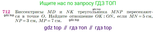 Геометрия, 7-9 класс Учебник, авторы: Атанасян Левон Сергеевич, Бутузов Валентин Фёдорович, Кадомцев Сергей Борисович, Позняк Эдуард Генрихович, Юдина Ирина Игоревна, издательство Просвещение, Москва, 2023, страница 186, номер 712, Условие