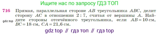 Геометрия, 7-9 класс Учебник, авторы: Атанасян Левон Сергеевич, Бутузов Валентин Фёдорович, Кадомцев Сергей Борисович, Позняк Эдуард Генрихович, Юдина Ирина Игоревна, издательство Просвещение, Москва, 2023, страница 187, номер 716, Условие