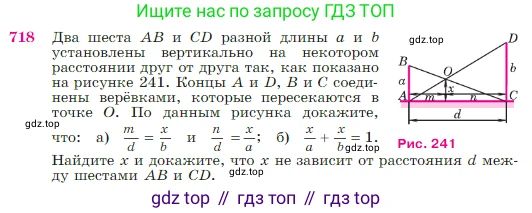 Геометрия, 7-9 класс Учебник, авторы: Атанасян Левон Сергеевич, Бутузов Валентин Фёдорович, Кадомцев Сергей Борисович, Позняк Эдуард Генрихович, Юдина Ирина Игоревна, издательство Просвещение, Москва, 2023, страница 187, номер 718, Условие