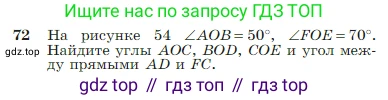 Геометрия, 7-9 класс Учебник, авторы: Атанасян Левон Сергеевич, Бутузов Валентин Фёдорович, Кадомцев Сергей Борисович, Позняк Эдуард Генрихович, Юдина Ирина Игоревна, издательство Просвещение, Москва, 2023, страница 26, номер 72, Условие