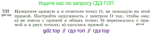 Геометрия, 7-9 класс Учебник, авторы: Атанасян Левон Сергеевич, Бутузов Валентин Фёдорович, Кадомцев Сергей Борисович, Позняк Эдуард Генрихович, Юдина Ирина Игоревна, издательство Просвещение, Москва, 2023, страница 197, номер 737, Условие