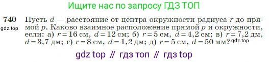Геометрия, 7-9 класс Учебник, авторы: Атанасян Левон Сергеевич, Бутузов Валентин Фёдорович, Кадомцев Сергей Борисович, Позняк Эдуард Генрихович, Юдина Ирина Игоревна, издательство Просвещение, Москва, 2023, страница 197, номер 740, Условие