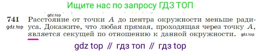 Геометрия, 7-9 класс Учебник, авторы: Атанасян Левон Сергеевич, Бутузов Валентин Фёдорович, Кадомцев Сергей Борисович, Позняк Эдуард Генрихович, Юдина Ирина Игоревна, издательство Просвещение, Москва, 2023, страница 197, номер 741, Условие