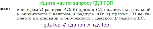 Геометрия, 7-9 класс Учебник, авторы: Атанасян Левон Сергеевич, Бутузов Валентин Фёдорович, Кадомцев Сергей Борисович, Позняк Эдуард Генрихович, Юдина Ирина Игоревна, издательство Просвещение, Москва, 2023, страница 197, номер 748, Условие (продолжение 2)