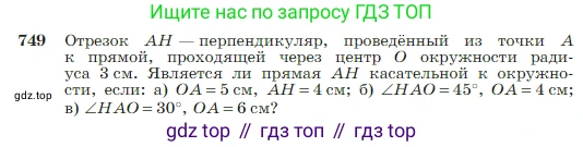 Геометрия, 7-9 класс Учебник, авторы: Атанасян Левон Сергеевич, Бутузов Валентин Фёдорович, Кадомцев Сергей Борисович, Позняк Эдуард Генрихович, Юдина Ирина Игоревна, издательство Просвещение, Москва, 2023, страница 198, номер 749, Условие