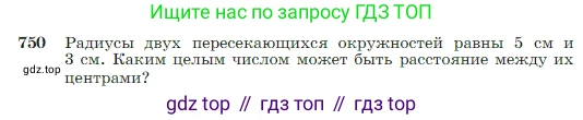 Геометрия, 7-9 класс Учебник, авторы: Атанасян Левон Сергеевич, Бутузов Валентин Фёдорович, Кадомцев Сергей Борисович, Позняк Эдуард Генрихович, Юдина Ирина Игоревна, издательство Просвещение, Москва, 2023, страница 198, номер 750, Условие