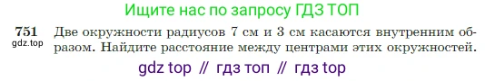 Геометрия, 7-9 класс Учебник, авторы: Атанасян Левон Сергеевич, Бутузов Валентин Фёдорович, Кадомцев Сергей Борисович, Позняк Эдуард Генрихович, Юдина Ирина Игоревна, издательство Просвещение, Москва, 2023, страница 198, номер 751, Условие
