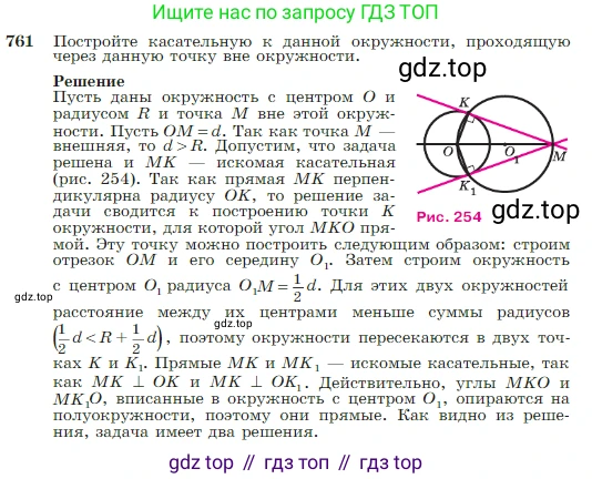 Геометрия, 7-9 класс Учебник, авторы: Атанасян Левон Сергеевич, Бутузов Валентин Фёдорович, Кадомцев Сергей Борисович, Позняк Эдуард Генрихович, Юдина Ирина Игоревна, издательство Просвещение, Москва, 2023, страница 199, номер 761, Условие