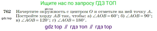 Геометрия, 7-9 класс Учебник, авторы: Атанасян Левон Сергеевич, Бутузов Валентин Фёдорович, Кадомцев Сергей Борисович, Позняк Эдуард Генрихович, Юдина Ирина Игоревна, издательство Просвещение, Москва, 2023, страница 204, номер 762, Условие