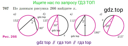 Геометрия, 7-9 класс Учебник, авторы: Атанасян Левон Сергеевич, Бутузов Валентин Фёдорович, Кадомцев Сергей Борисович, Позняк Эдуард Генрихович, Юдина Ирина Игоревна, издательство Просвещение, Москва, 2023, страница 205, номер 767, Условие