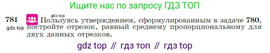 Геометрия, 7-9 класс Учебник, авторы: Атанасян Левон Сергеевич, Бутузов Валентин Фёдорович, Кадомцев Сергей Борисович, Позняк Эдуард Генрихович, Юдина Ирина Игоревна, издательство Просвещение, Москва, 2023, страница 206, номер 781, Условие