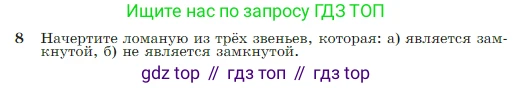 Геометрия, 7-9 класс Учебник, авторы: Атанасян Левон Сергеевич, Бутузов Валентин Фёдорович, Кадомцев Сергей Борисович, Позняк Эдуард Генрихович, Юдина Ирина Игоревна, издательство Просвещение, Москва, 2023, страница 9, номер 8, Условие