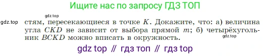 Геометрия, 7-9 класс Учебник, авторы: Атанасян Левон Сергеевич, Бутузов Валентин Фёдорович, Кадомцев Сергей Борисович, Позняк Эдуард Генрихович, Юдина Ирина Игоревна, издательство Просвещение, Москва, 2023, страница 210, номер 802, Условие (продолжение 2)