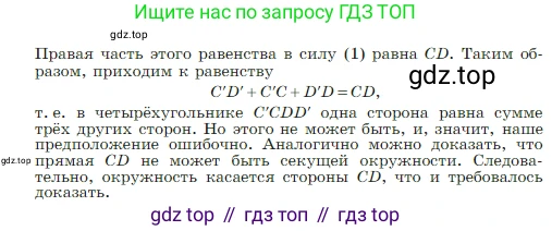 Геометрия, 7-9 класс Учебник, авторы: Атанасян Левон Сергеевич, Бутузов Валентин Фёдорович, Кадомцев Сергей Борисович, Позняк Эдуард Генрихович, Юдина Ирина Игоревна, издательство Просвещение, Москва, 2023, страница 211, номер 807, Условие (продолжение 2)