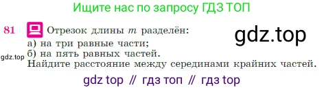 Геометрия, 7-9 класс Учебник, авторы: Атанасян Левон Сергеевич, Бутузов Валентин Фёдорович, Кадомцев Сергей Борисович, Позняк Эдуард Генрихович, Юдина Ирина Игоревна, издательство Просвещение, Москва, 2023, страница 27, номер 81, Условие