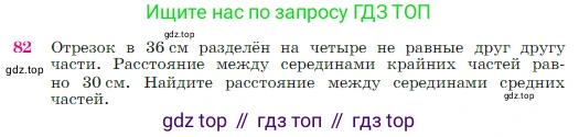 Геометрия, 7-9 класс Учебник, авторы: Атанасян Левон Сергеевич, Бутузов Валентин Фёдорович, Кадомцев Сергей Борисович, Позняк Эдуард Генрихович, Юдина Ирина Игоревна, издательство Просвещение, Москва, 2023, страница 28, номер 82, Условие