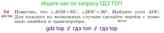 Геометрия, 7-9 класс Учебник, авторы: Атанасян Левон Сергеевич, Бутузов Валентин Фёдорович, Кадомцев Сергей Борисович, Позняк Эдуард Генрихович, Юдина Ирина Игоревна, издательство Просвещение, Москва, 2023, страница 28, номер 84, Условие