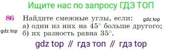 Геометрия, 7-9 класс Учебник, авторы: Атанасян Левон Сергеевич, Бутузов Валентин Фёдорович, Кадомцев Сергей Борисович, Позняк Эдуард Генрихович, Юдина Ирина Игоревна, издательство Просвещение, Москва, 2023, страница 28, номер 86, Условие