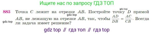 Геометрия, 7-9 класс Учебник, авторы: Атанасян Левон Сергеевич, Бутузов Валентин Фёдорович, Кадомцев Сергей Борисович, Позняк Эдуард Генрихович, Юдина Ирина Игоревна, издательство Просвещение, Москва, 2023, страница 220, номер 883, Условие