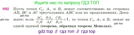 Геометрия, 7-9 класс Учебник, авторы: Атанасян Левон Сергеевич, Бутузов Валентин Фёдорович, Кадомцев Сергей Борисович, Позняк Эдуард Генрихович, Юдина Ирина Игоревна, издательство Просвещение, Москва, 2023, страница 220, номер 892, Условие