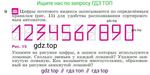 Геометрия, 7-9 класс Учебник, авторы: Атанасян Левон Сергеевич, Бутузов Валентин Фёдорович, Кадомцев Сергей Борисович, Позняк Эдуард Генрихович, Юдина Ирина Игоревна, издательство Просвещение, Москва, 2023, страница 9, номер 9, Условие