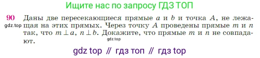 Геометрия, 7-9 класс Учебник, авторы: Атанасян Левон Сергеевич, Бутузов Валентин Фёдорович, Кадомцев Сергей Борисович, Позняк Эдуард Генрихович, Юдина Ирина Игоревна, издательство Просвещение, Москва, 2023, страница 28, номер 90, Условие