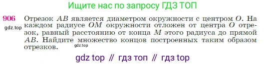 Геометрия, 7-9 класс Учебник, авторы: Атанасян Левон Сергеевич, Бутузов Валентин Фёдорович, Кадомцев Сергей Борисович, Позняк Эдуард Генрихович, Юдина Ирина Игоревна, издательство Просвещение, Москва, 2023, страница 222, номер 906, Условие