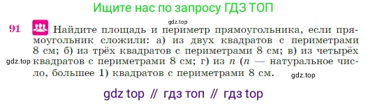 Геометрия, 7-9 класс Учебник, авторы: Атанасян Левон Сергеевич, Бутузов Валентин Фёдорович, Кадомцев Сергей Борисович, Позняк Эдуард Генрихович, Юдина Ирина Игоревна, издательство Просвещение, Москва, 2023, страница 28, номер 91, Условие