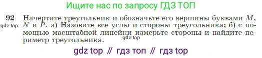 Геометрия, 7-9 класс Учебник, авторы: Атанасян Левон Сергеевич, Бутузов Валентин Фёдорович, Кадомцев Сергей Борисович, Позняк Эдуард Генрихович, Юдина Ирина Игоревна, издательство Просвещение, Москва, 2023, страница 31, номер 92, Условие