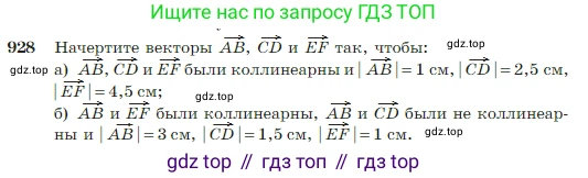 ГДЗ Геометрия, 7-9 класс Учебник, авторы: Атанасян Левон Сергеевич, Бутузов Валентин Фёдорович, Кадомцев Сергей Борисович, Позняк Эдуард Генрихович, Юдина Ирина Игоревна, издательство Просвещение, Москва, 2023, страница 228, номер 928, Условие