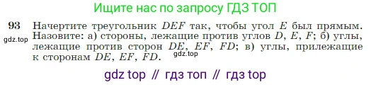 Геометрия, 7-9 класс Учебник, авторы: Атанасян Левон Сергеевич, Бутузов Валентин Фёдорович, Кадомцев Сергей Борисович, Позняк Эдуард Генрихович, Юдина Ирина Игоревна, издательство Просвещение, Москва, 2023, страница 31, номер 93, Условие