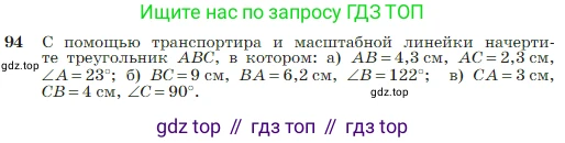 Геометрия, 7-9 класс Учебник, авторы: Атанасян Левон Сергеевич, Бутузов Валентин Фёдорович, Кадомцев Сергей Борисович, Позняк Эдуард Генрихович, Юдина Ирина Игоревна, издательство Просвещение, Москва, 2023, страница 32, номер 94, Условие