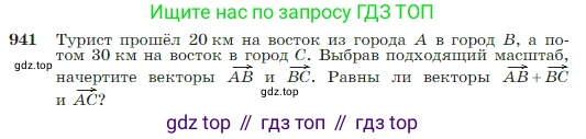 Геометрия, 7-9 класс Учебник, авторы: Атанасян Левон Сергеевич, Бутузов Валентин Фёдорович, Кадомцев Сергей Борисович, Позняк Эдуард Генрихович, Юдина Ирина Игоревна, издательство Просвещение, Москва, 2023, страница 235, номер 941, Условие