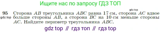 Геометрия, 7-9 класс Учебник, авторы: Атанасян Левон Сергеевич, Бутузов Валентин Фёдорович, Кадомцев Сергей Борисович, Позняк Эдуард Генрихович, Юдина Ирина Игоревна, издательство Просвещение, Москва, 2023, страница 32, номер 95, Условие
