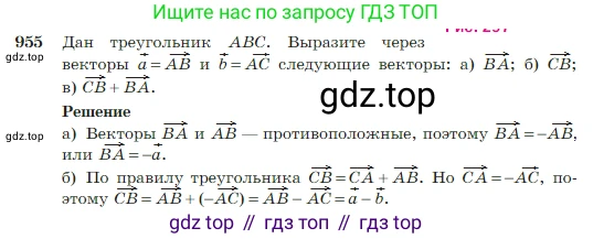 Геометрия, 7-9 класс Учебник, авторы: Атанасян Левон Сергеевич, Бутузов Валентин Фёдорович, Кадомцев Сергей Борисович, Позняк Эдуард Генрихович, Юдина Ирина Игоревна, издательство Просвещение, Москва, 2023, страница 236, номер 955, Условие