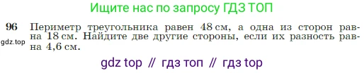 Геометрия, 7-9 класс Учебник, авторы: Атанасян Левон Сергеевич, Бутузов Валентин Фёдорович, Кадомцев Сергей Борисович, Позняк Эдуард Генрихович, Юдина Ирина Игоревна, издательство Просвещение, Москва, 2023, страница 32, номер 96, Условие