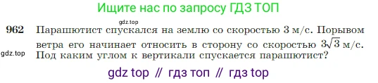 Геометрия, 7-9 класс Учебник, авторы: Атанасян Левон Сергеевич, Бутузов Валентин Фёдорович, Кадомцев Сергей Борисович, Позняк Эдуард Генрихович, Юдина Ирина Игоревна, издательство Просвещение, Москва, 2023, страница 236, номер 962, Условие