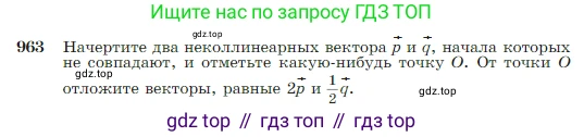 Геометрия, 7-9 класс Учебник, авторы: Атанасян Левон Сергеевич, Бутузов Валентин Фёдорович, Кадомцев Сергей Борисович, Позняк Эдуард Генрихович, Юдина Ирина Игоревна, издательство Просвещение, Москва, 2023, страница 241, номер 963, Условие