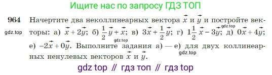 Геометрия, 7-9 класс Учебник, авторы: Атанасян Левон Сергеевич, Бутузов Валентин Фёдорович, Кадомцев Сергей Борисович, Позняк Эдуард Генрихович, Юдина Ирина Игоревна, издательство Просвещение, Москва, 2023, страница 241, номер 964, Условие