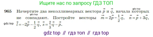 Геометрия, 7-9 класс Учебник, авторы: Атанасян Левон Сергеевич, Бутузов Валентин Фёдорович, Кадомцев Сергей Борисович, Позняк Эдуард Генрихович, Юдина Ирина Игоревна, издательство Просвещение, Москва, 2023, страница 241, номер 965, Условие