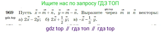 Геометрия, 7-9 класс Учебник, авторы: Атанасян Левон Сергеевич, Бутузов Валентин Фёдорович, Кадомцев Сергей Борисович, Позняк Эдуард Генрихович, Юдина Ирина Игоревна, издательство Просвещение, Москва, 2023, страница 241, номер 969, Условие