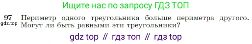 Геометрия, 7-9 класс Учебник, авторы: Атанасян Левон Сергеевич, Бутузов Валентин Фёдорович, Кадомцев Сергей Борисович, Позняк Эдуард Генрихович, Юдина Ирина Игоревна, издательство Просвещение, Москва, 2023, страница 32, номер 97, Условие