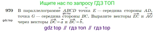 Геометрия, 7-9 класс Учебник, авторы: Атанасян Левон Сергеевич, Бутузов Валентин Фёдорович, Кадомцев Сергей Борисович, Позняк Эдуард Генрихович, Юдина Ирина Игоревна, издательство Просвещение, Москва, 2023, страница 241, номер 970, Условие