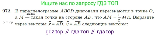 Геометрия, 7-9 класс Учебник, авторы: Атанасян Левон Сергеевич, Бутузов Валентин Фёдорович, Кадомцев Сергей Борисович, Позняк Эдуард Генрихович, Юдина Ирина Игоревна, издательство Просвещение, Москва, 2023, страница 241, номер 972, Условие