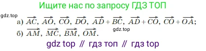 Геометрия, 7-9 класс Учебник, авторы: Атанасян Левон Сергеевич, Бутузов Валентин Фёдорович, Кадомцев Сергей Борисович, Позняк Эдуард Генрихович, Юдина Ирина Игоревна, издательство Просвещение, Москва, 2023, страница 241, номер 972, Условие (продолжение 2)