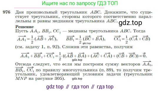Геометрия, 7-9 класс Учебник, авторы: Атанасян Левон Сергеевич, Бутузов Валентин Фёдорович, Кадомцев Сергей Борисович, Позняк Эдуард Генрихович, Юдина Ирина Игоревна, издательство Просвещение, Москва, 2023, страница 242, номер 976, Условие